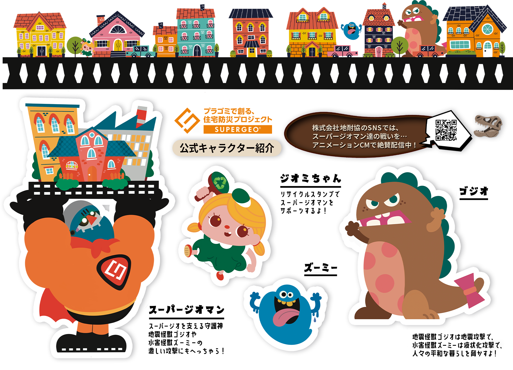 公式キャラクター紹介